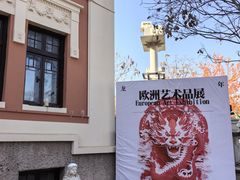 -天津意大利风情旅游区