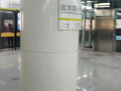 -远洋国际中心(地铁站)