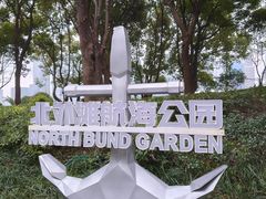 -北外滩滨江绿地