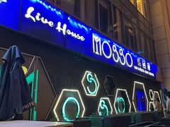 -MOSSO音乐酒吧·Live House(南京西路店)