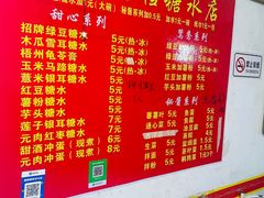 -瘦鬼老档糖水铺