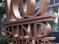 -金外滩国际广场