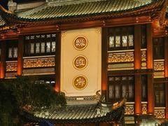 -绿波廊(豫园店)