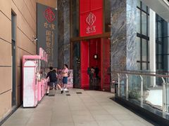 -寻味顺德·珍之宝酒楼(银钻店)