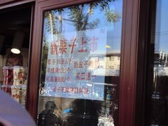 -秋栗香(地安门店)