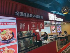 -麻小烫新式麻辣烫
