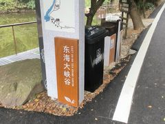-东海大峡谷