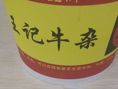 -江三王记牛杂馆(总店)