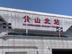 -黄山北站