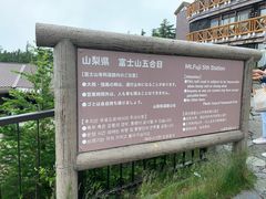 -富士山吉田線五合目