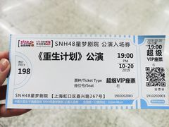 -SNH48星梦剧院