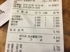 账单-古来思鱼饼
