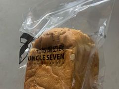 咸蛋黄肉松麻薯吐司-七叔是岛民(花基新村店)