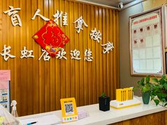 -益康盲人推拿按摩(长虹店)