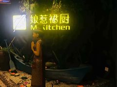 -娘惹裙厨餐厅(昙华林店)