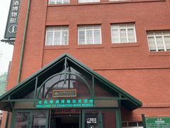 -青岛啤酒博物馆