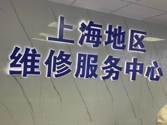 -Apple Store苹果手机电脑售后维修中心(浦东店)
