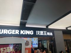 门面-汉堡王(SKLP店)