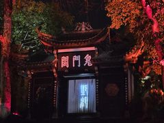 -丰都鬼城名山景区