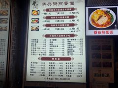 菜单-华兴街煎蛋面(总店)
