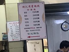 -周震馄饨