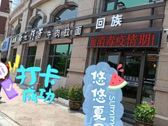 门面-杨记清芳牛肉拉面(宝龙广场店)