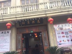 门面-长兴菜馆(高桥店)