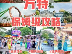 -南宁方特东盟神画