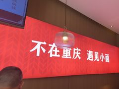 -渝味相识·川菜·烤鱼(西站店)