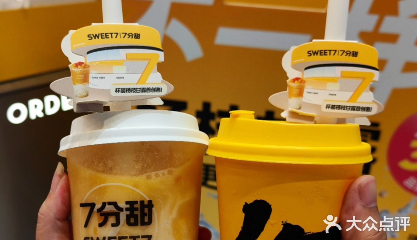 7分甜的限定新品清椰杨枝甘露，快来呀 