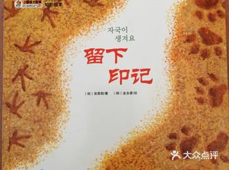 今天给大家推荐的绘本是《留下印记》  阅读人群：0—