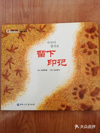 今天给大家推荐的绘本是《留下印记》  阅读人群：0—