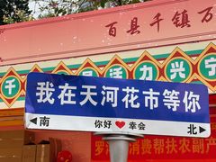 -天河体育中心