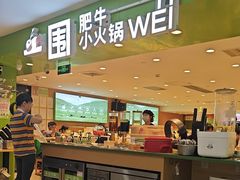 -一围小火锅(佳兆业广场店)