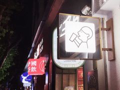 -喜茶(上海淮海中路渔阳里店)