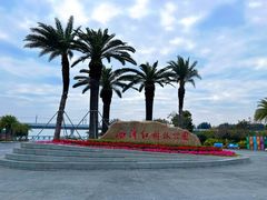 -宝安西湾红树林湿地公园