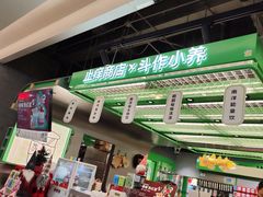 -斗作小养·南洋茶咖(淮海755店)