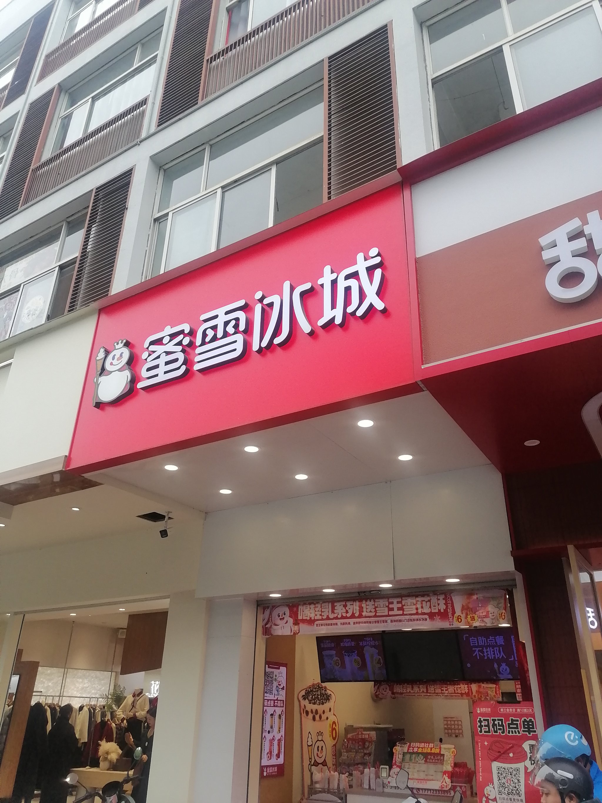 蜜雪冰城店面设计图片