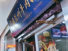 门面-伊祥·敦煌楼