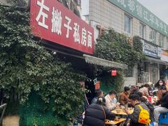 -左撇子私房面