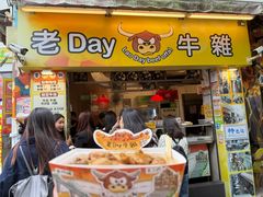-老day牛杂(官也街总店)