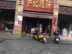 -尚食卢记烧饼(凤凰路总店)