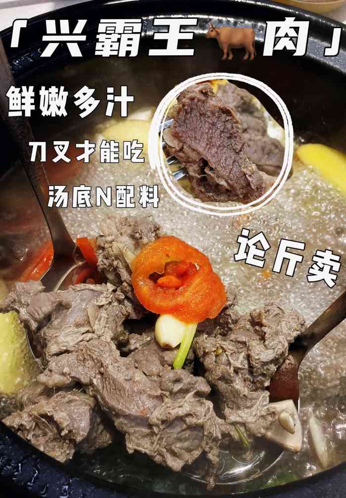 兴霸王牛肉(外滩店)