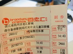 -万象影城(杭州万象城IMAX激光店)
