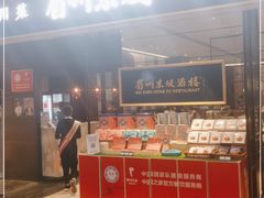 -眉州东坡(远洋未来广场店)