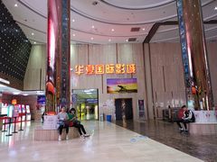 -武汉华夏国际影城(鲁广店)