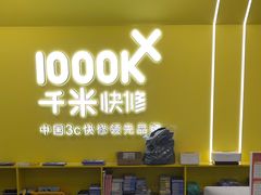 -千米手机电脑维修回收(松江泗泾店)