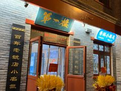 -地安门包子铺(地安门店)