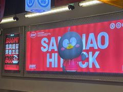 -蓉三少冒烤鸭·四川小吃集(北京首店)