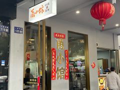 -甬小馆焗海鲜温州菜(五马街店)